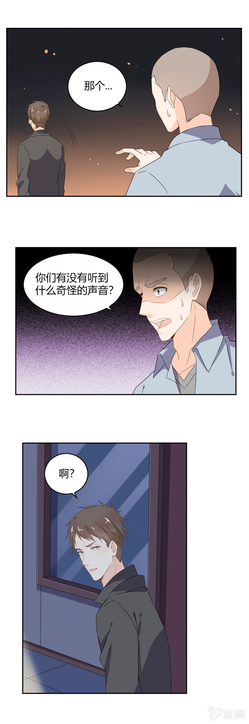 《死神大人帮帮忙》是人还是鬼？ 第12页