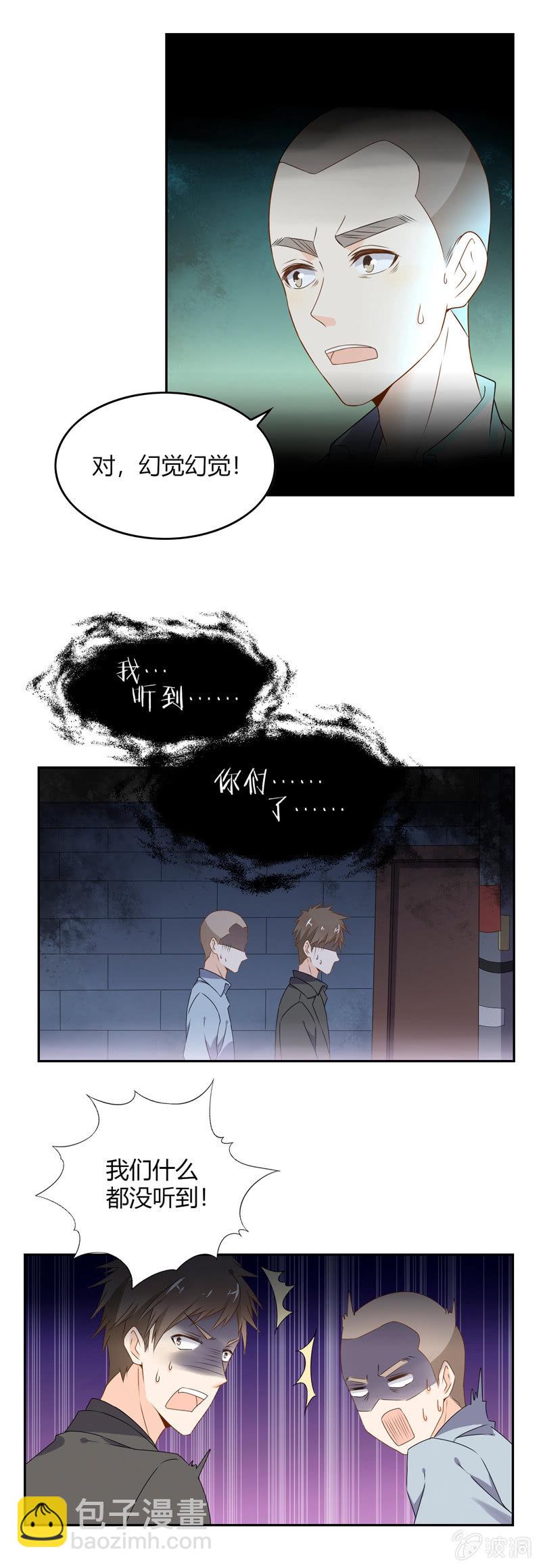 《死神大人帮帮忙》是人还是鬼？ 第16页