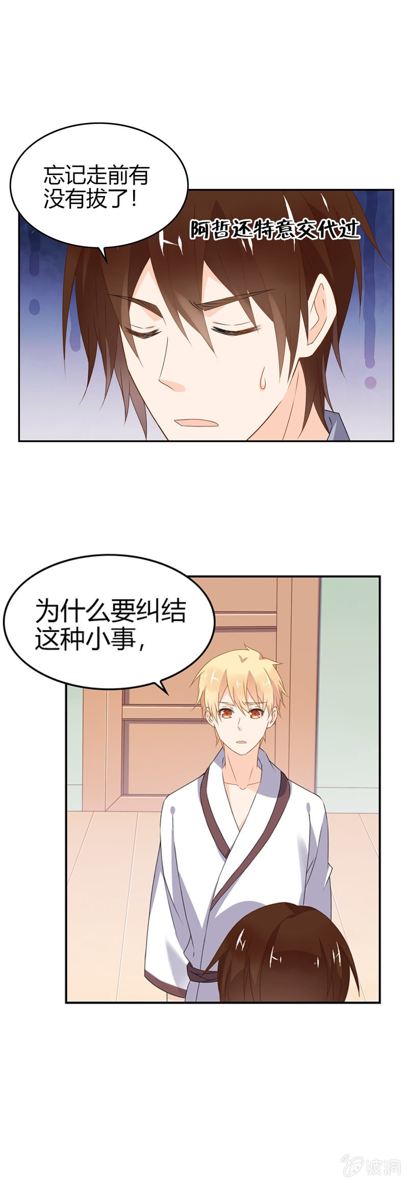 《死神大人帮帮忙》健忘 第5页