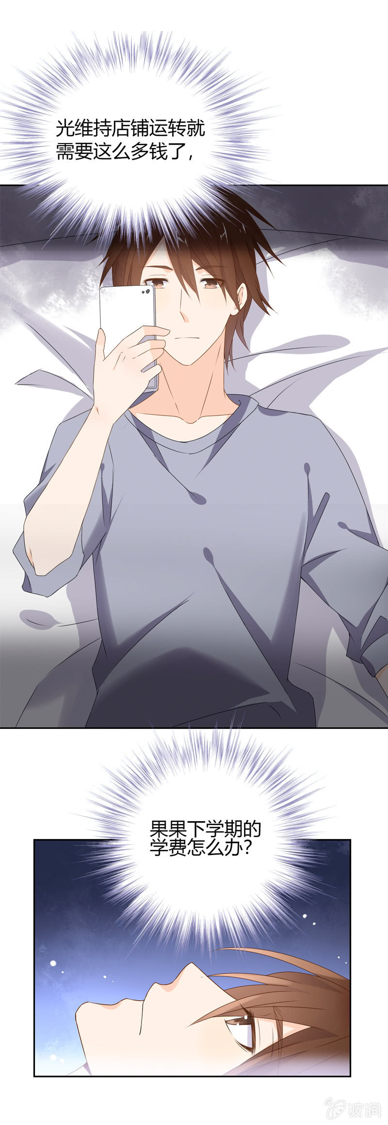 《死神大人帮帮忙》健忘 第9页