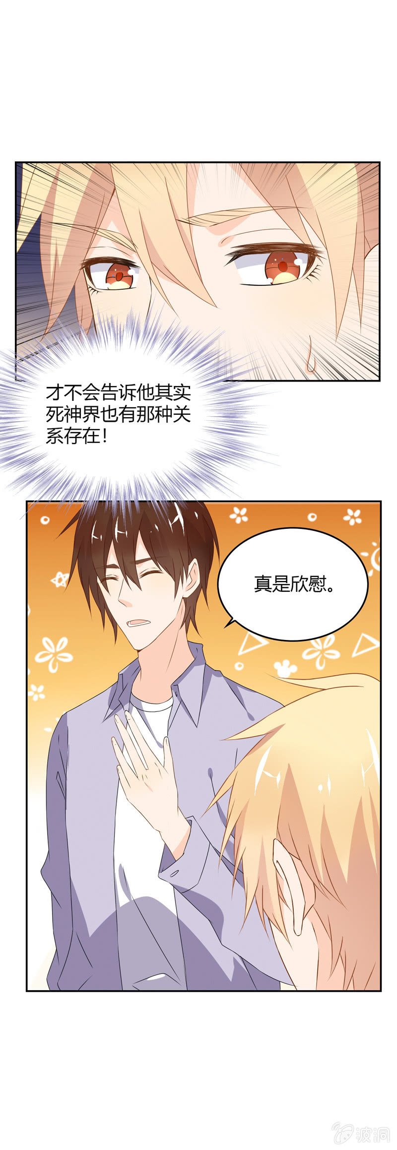 《死神大人帮帮忙》死神也孤独 第11页