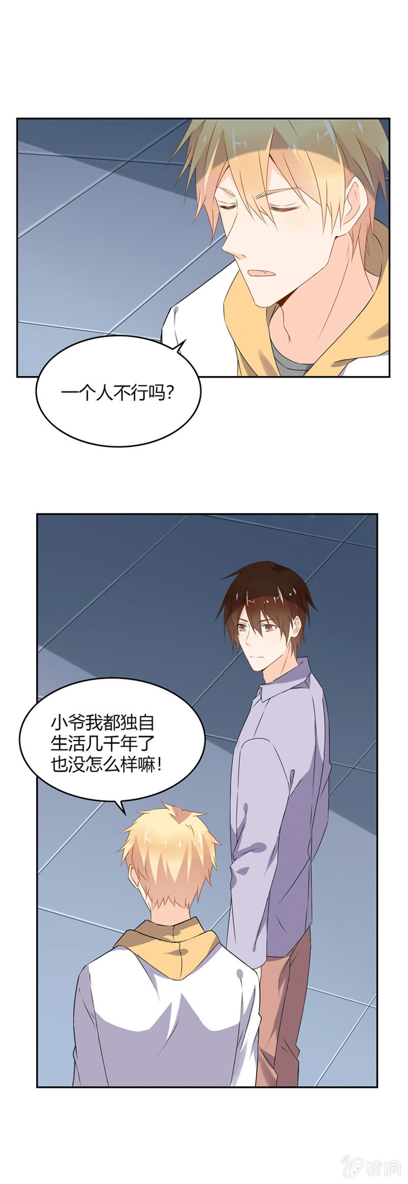 《死神大人帮帮忙》死神也孤独 第2页