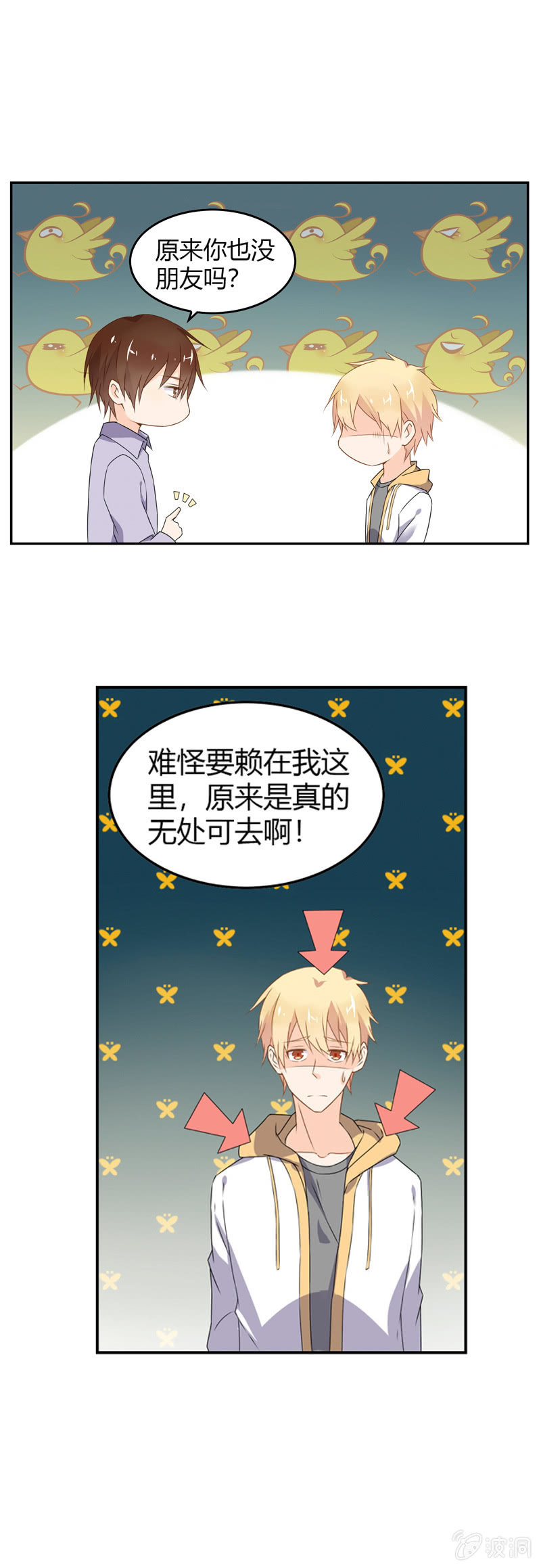 《死神大人帮帮忙》死神也孤独 第8页