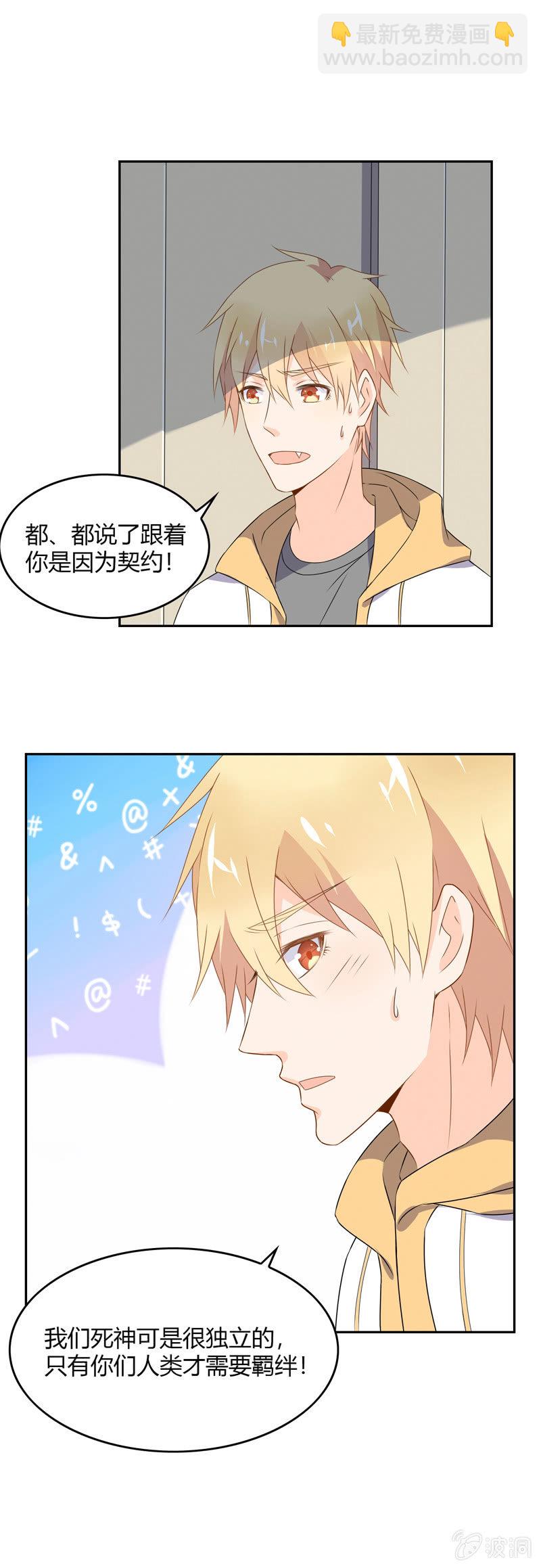 《死神大人帮帮忙》死神也孤独 第9页