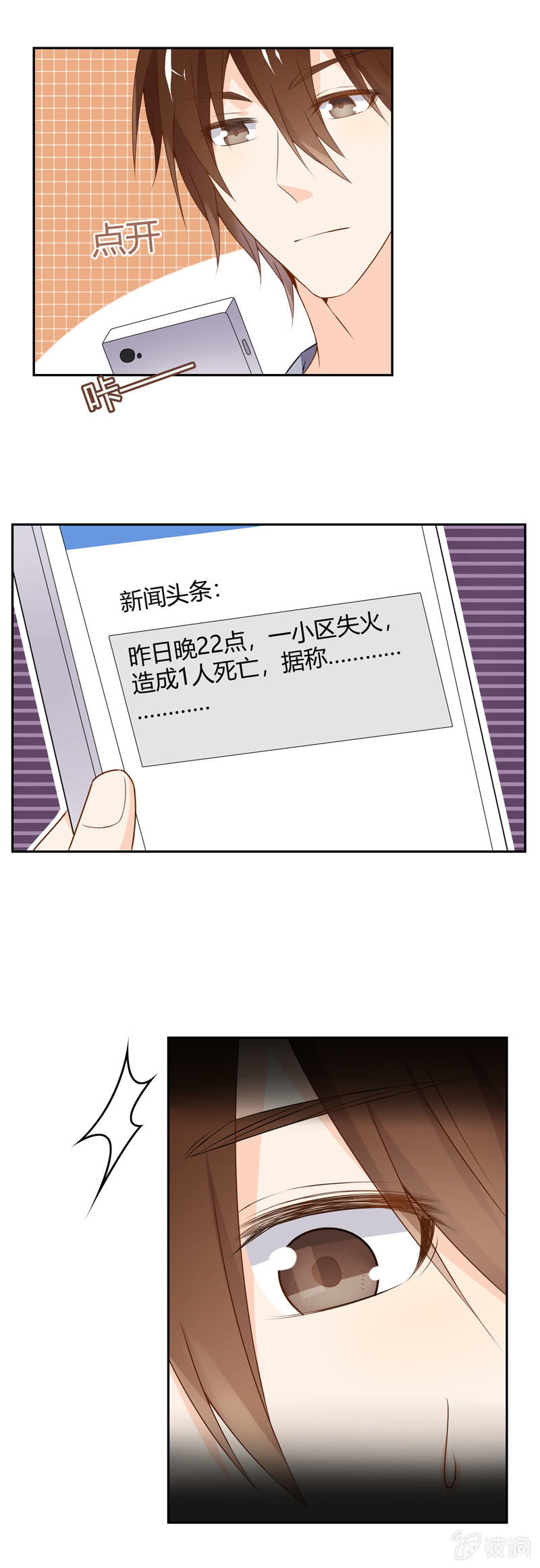 《死神大人帮帮忙》梦 第14页