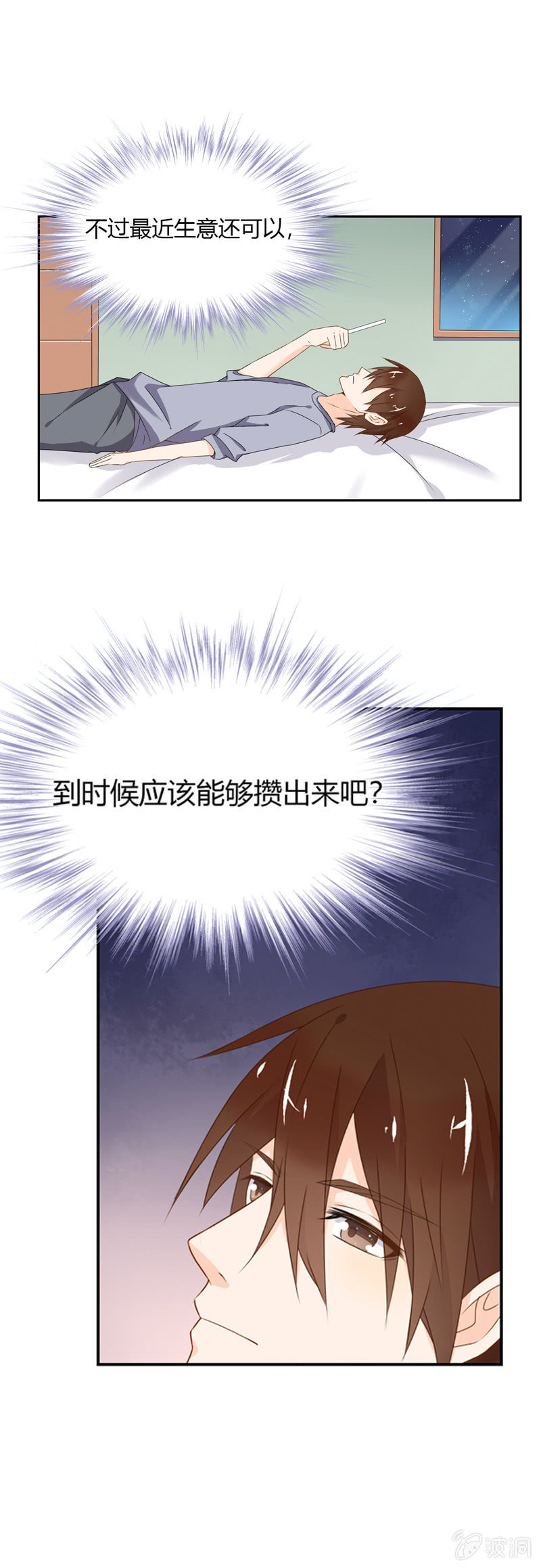 《死神大人帮帮忙》健忘 第10页