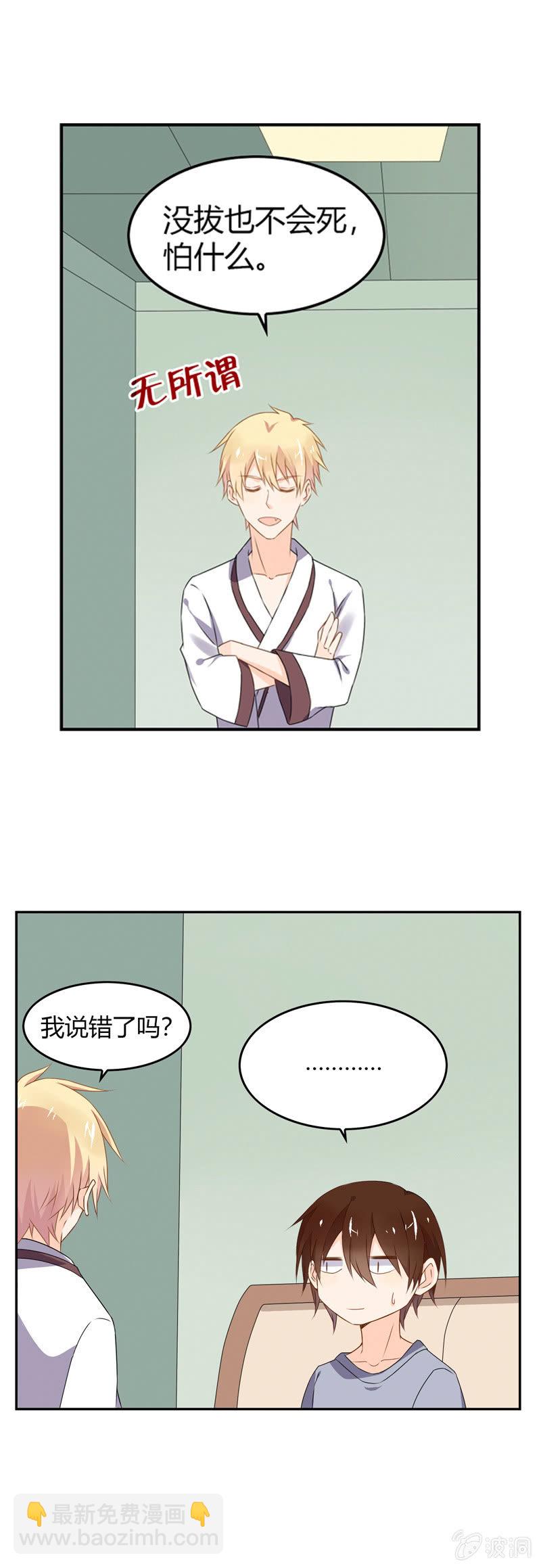 《死神大人帮帮忙》健忘 第6页