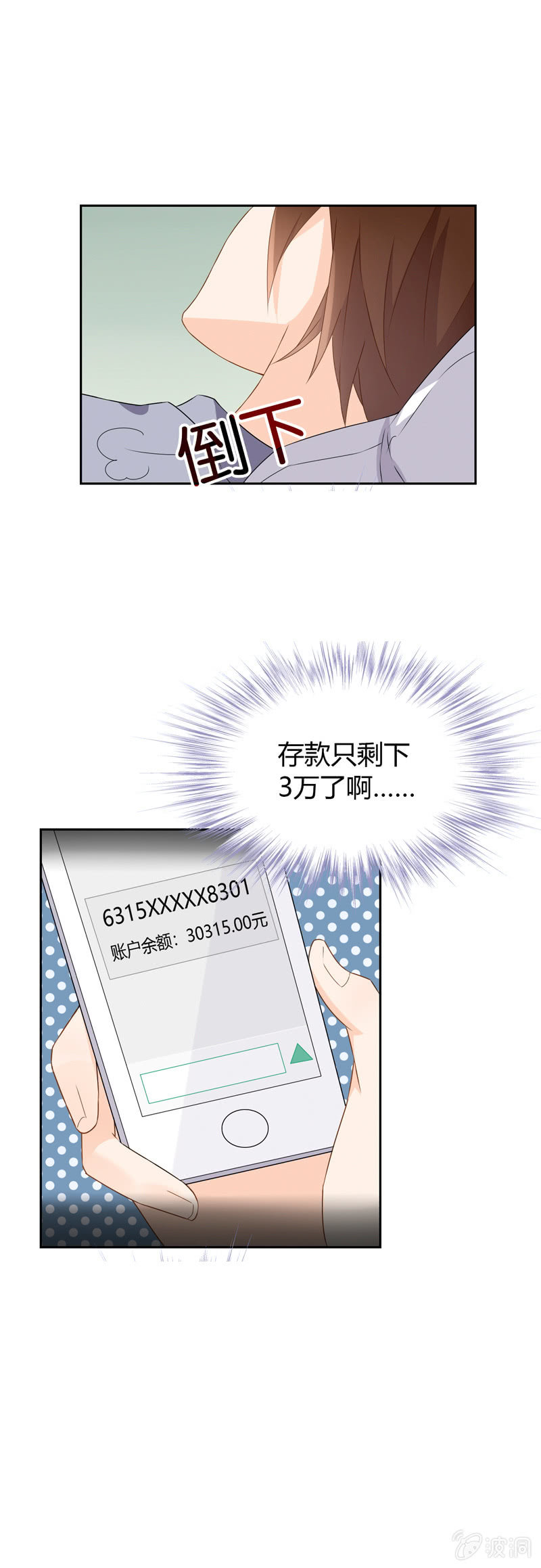 《死神大人帮帮忙》健忘 第8页