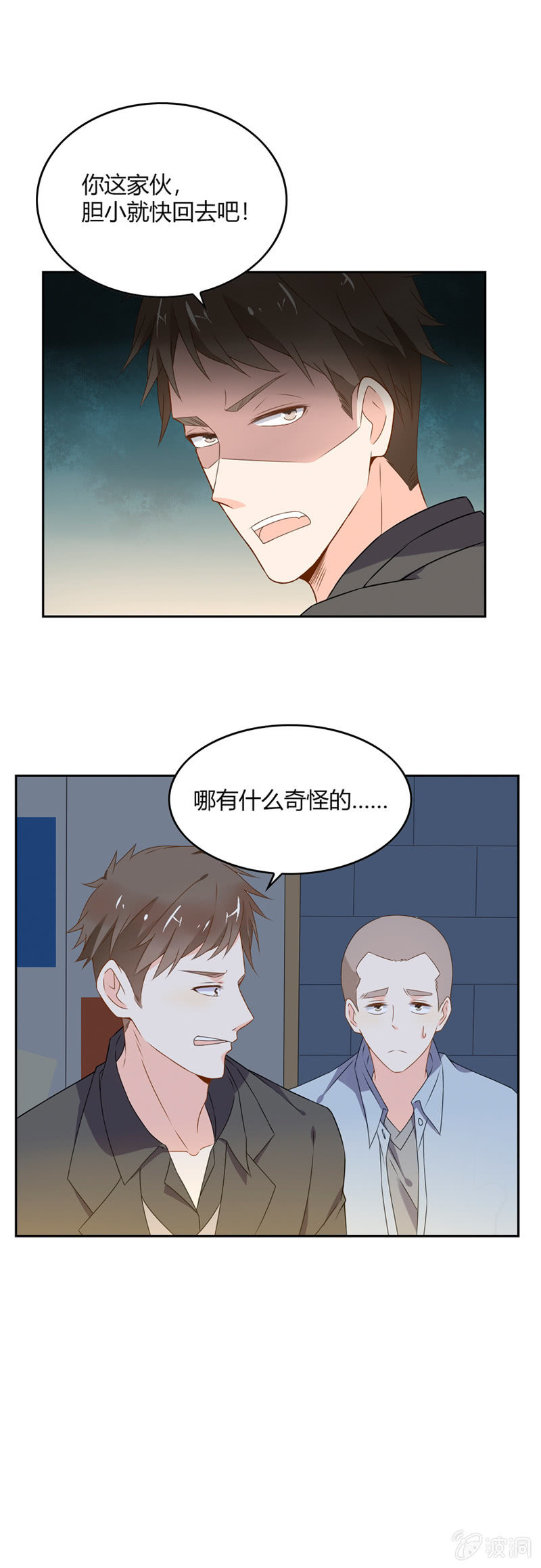 《死神大人帮帮忙》是人还是鬼？ 第13页