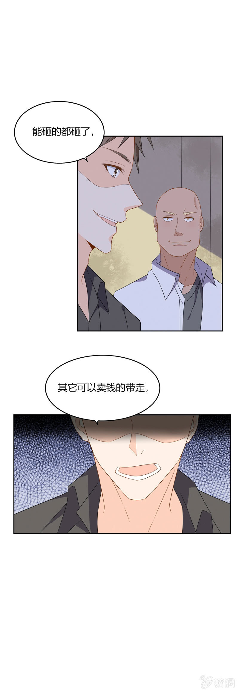 《死神大人帮帮忙》是人还是鬼？ 第6页