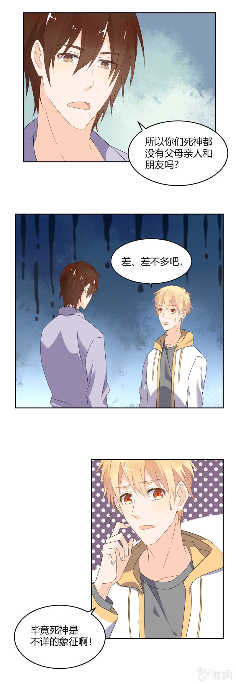 《死神大人帮帮忙》死神也孤独 第10页