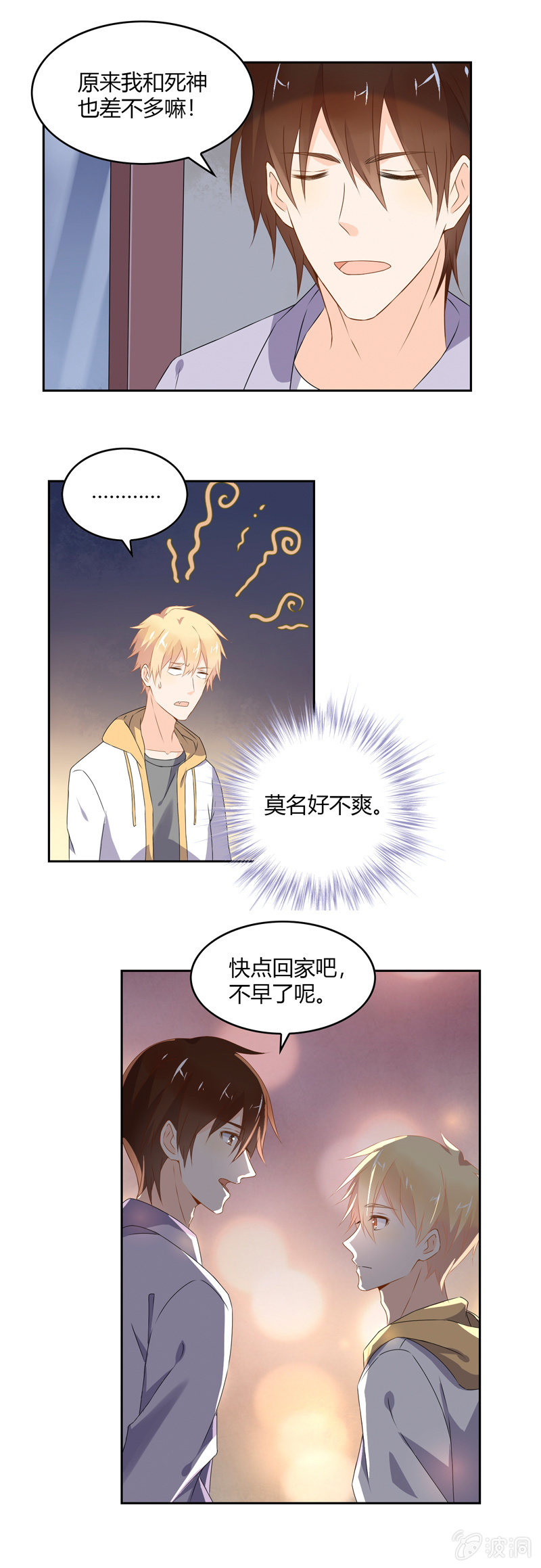 《死神大人帮帮忙》死神也孤独 第12页