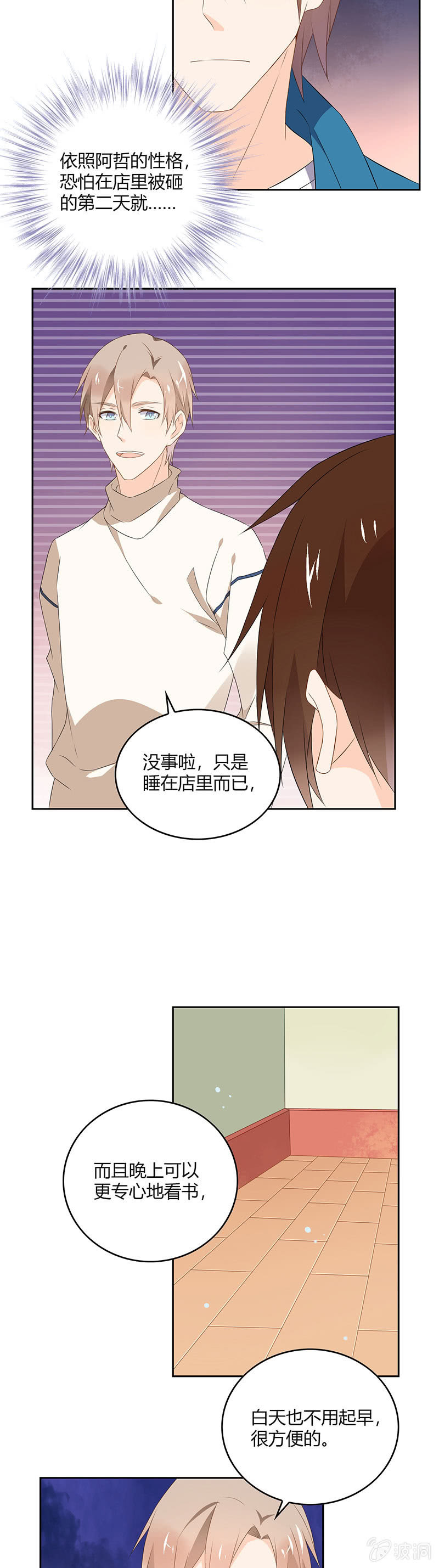 《死神大人帮帮忙》第60话 第9页