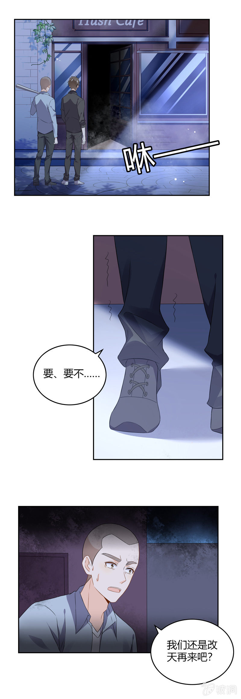 《死神大人帮帮忙》真有鬼？ 第11页