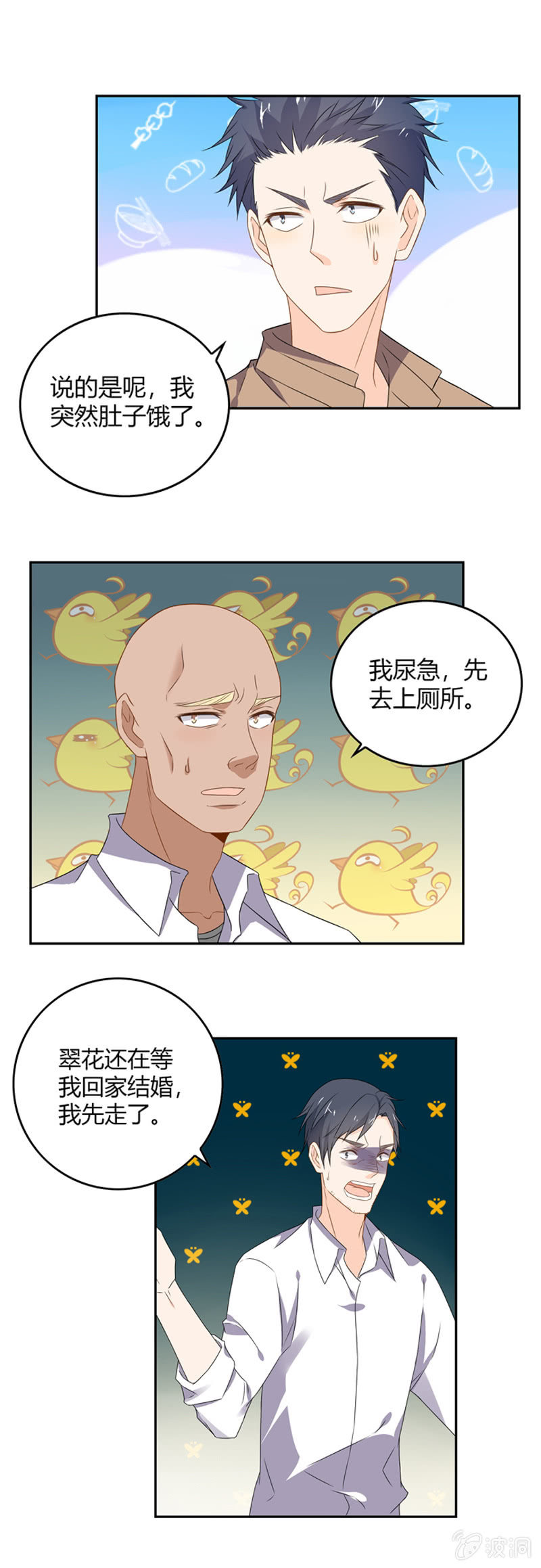 《死神大人帮帮忙》真有鬼？ 第12页