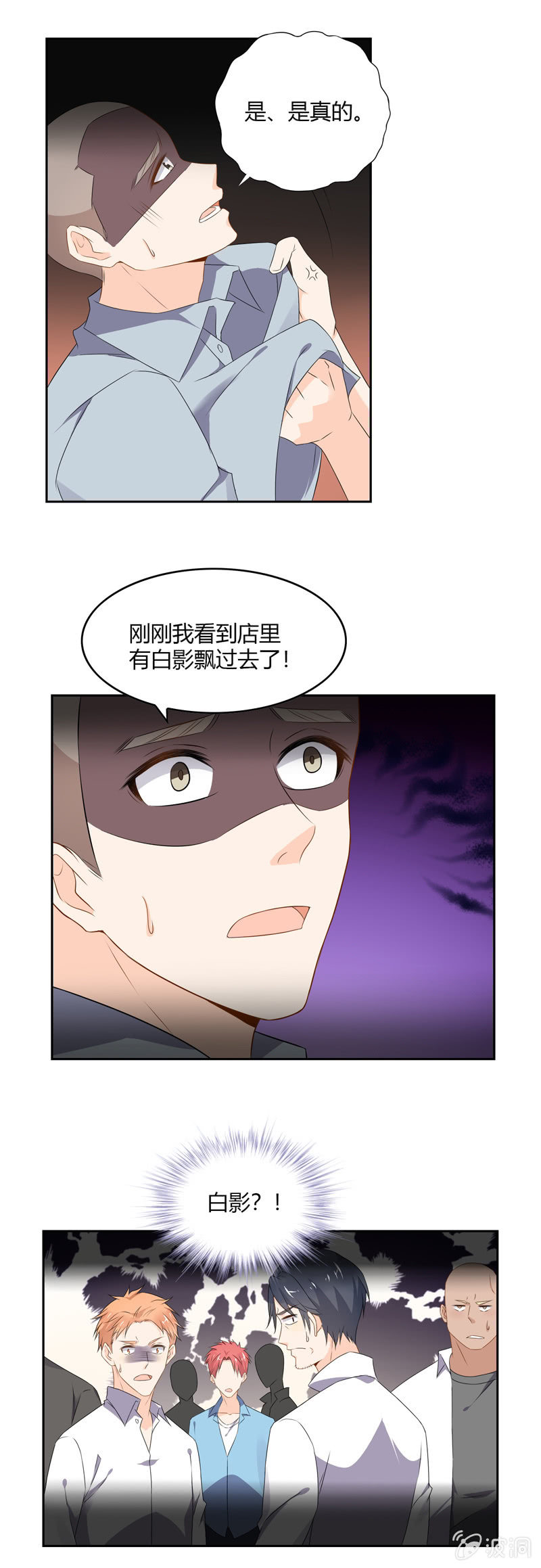 《死神大人帮帮忙》真有鬼？ 第3页