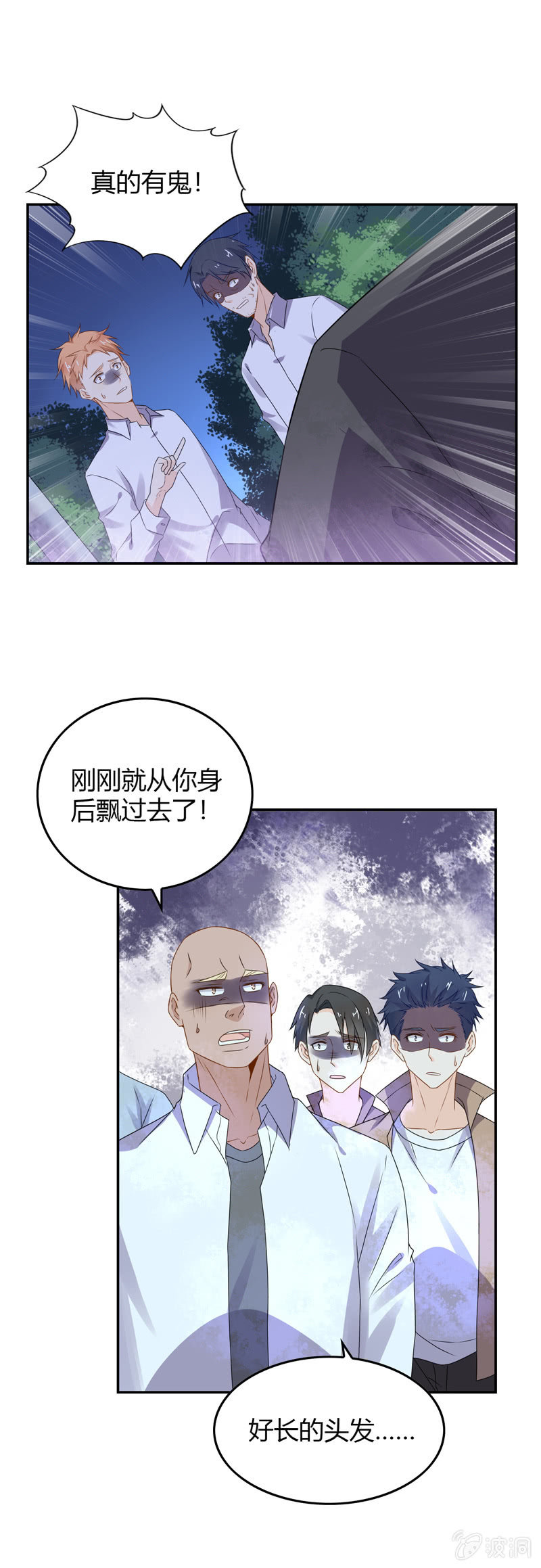 《死神大人帮帮忙》真有鬼？ 第8页