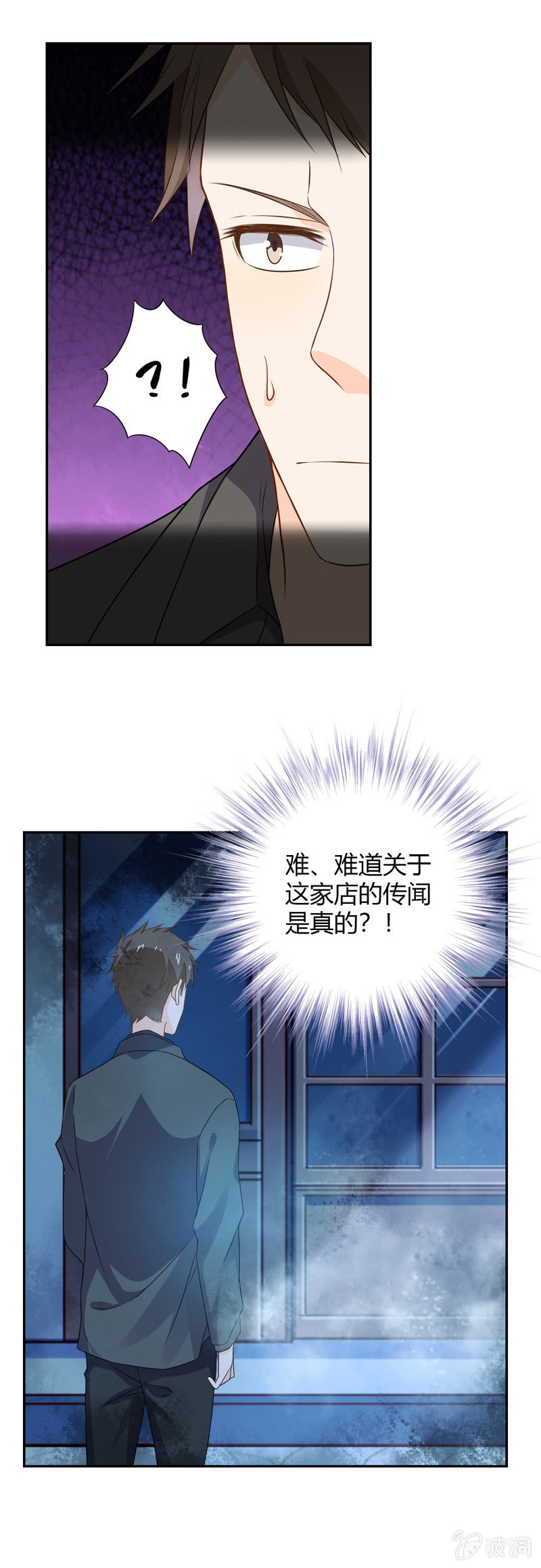 《死神大人帮帮忙》真有鬼？ 第9页