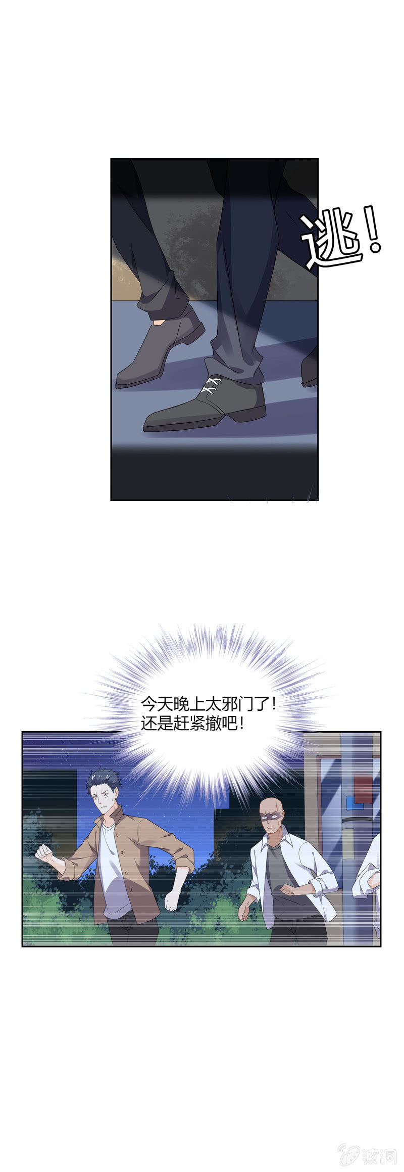 《死神大人帮帮忙》真有鬼？ 第13页