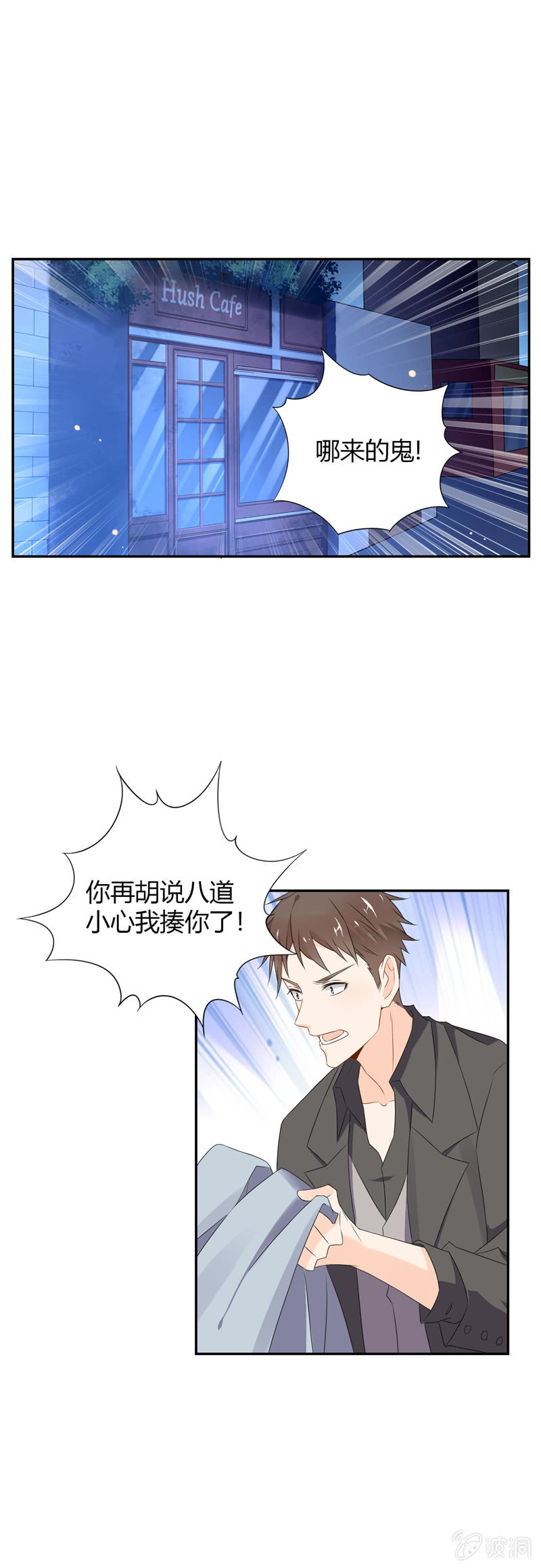《死神大人帮帮忙》真有鬼？ 第2页
