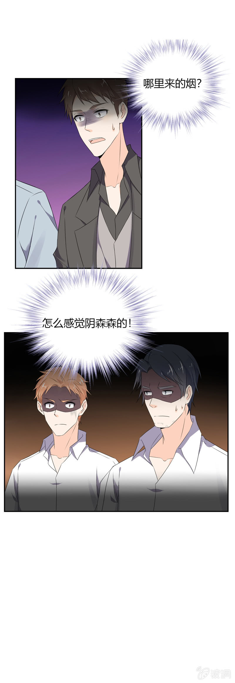 《死神大人帮帮忙》真有鬼？ 第5页
