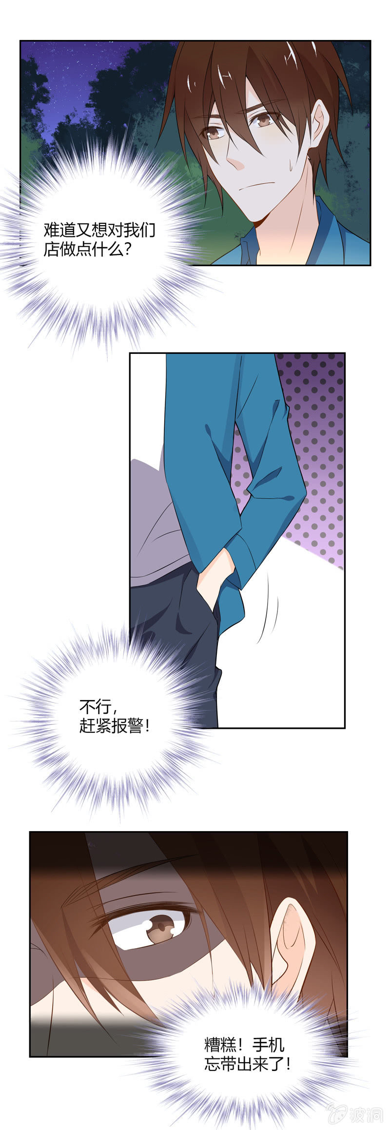 《死神大人帮帮忙》闹事？！ 第8页