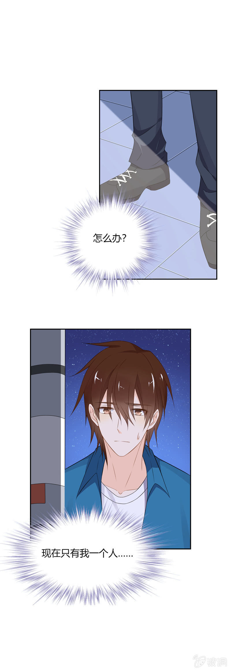 《死神大人帮帮忙》闹事？！ 第9页