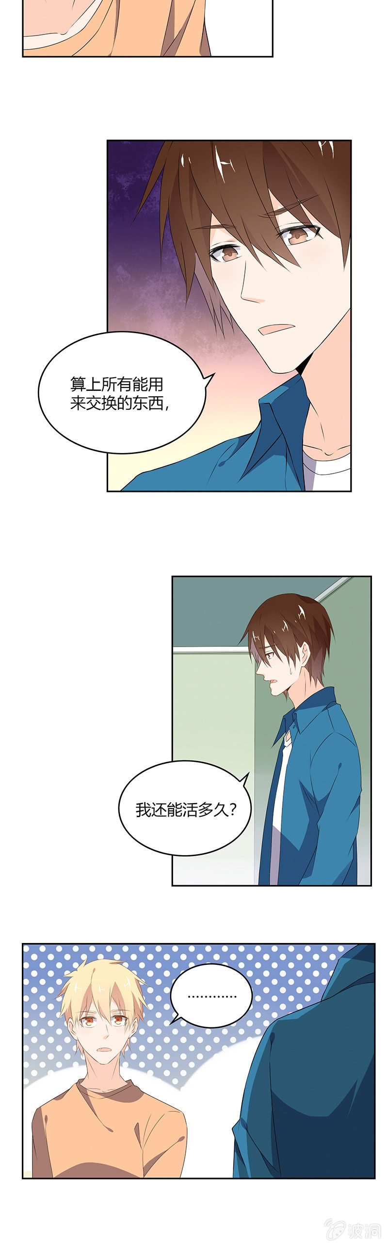 《死神大人帮帮忙》我还能活多久？ 第4页
