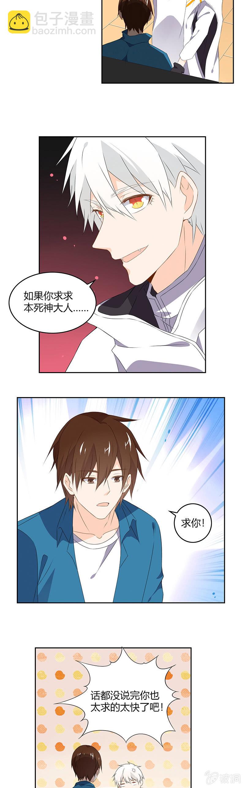 《死神大人帮帮忙》我还能活多久？ 第8页