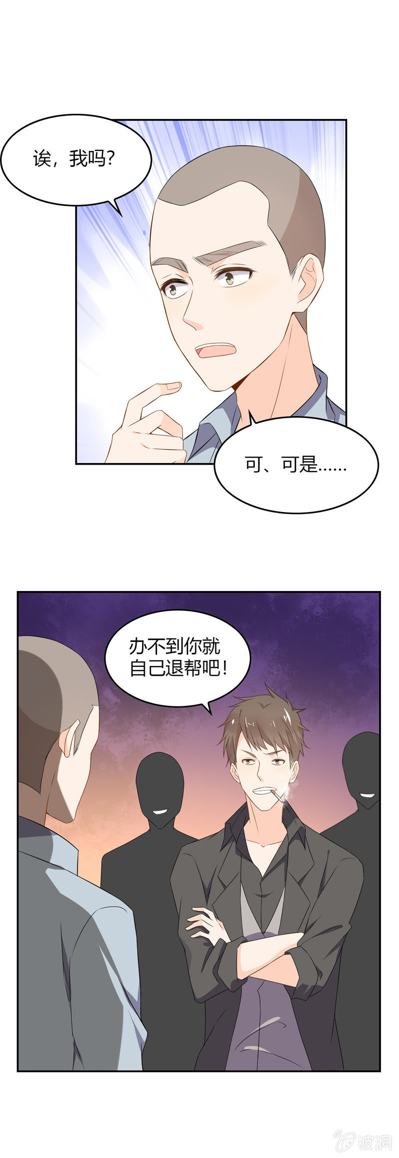 《死神大人帮帮忙》闹事？！ 第11页