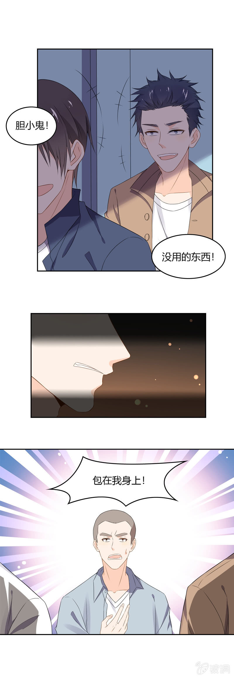 《死神大人帮帮忙》闹事？！ 第12页