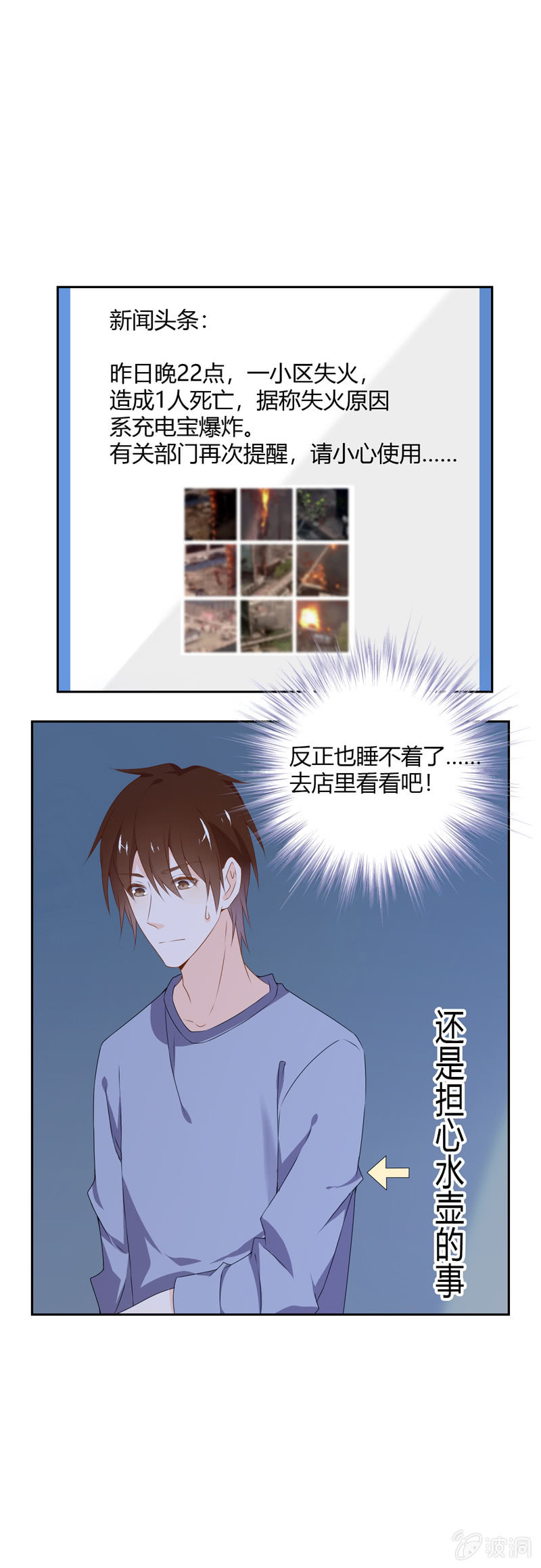 《死神大人帮帮忙》闹事？！ 第2页