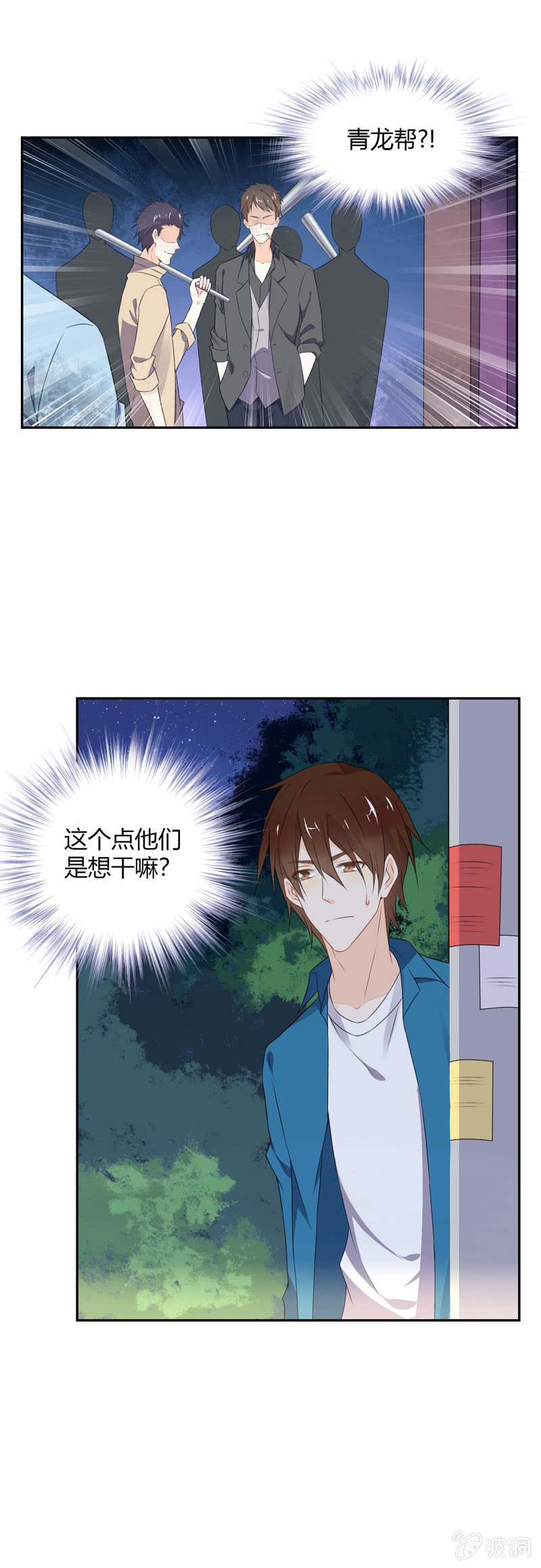 《死神大人帮帮忙》闹事？！ 第7页