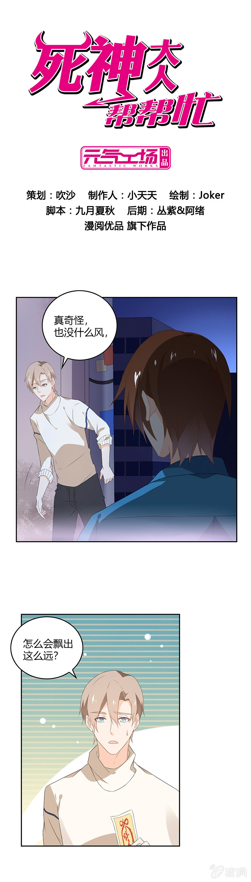 《死神大人帮帮忙》家人 第1页