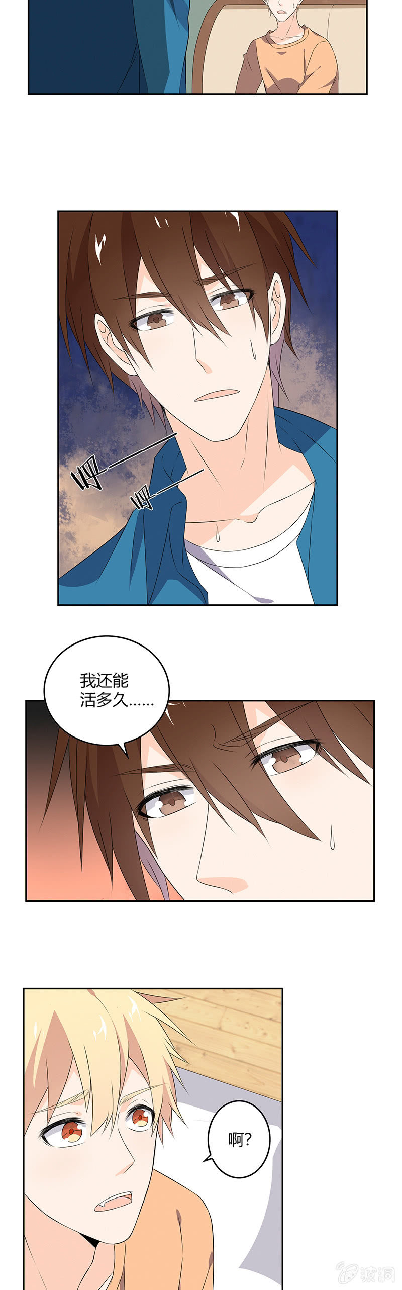 《死神大人帮帮忙》我还能活多久？ 第3页
