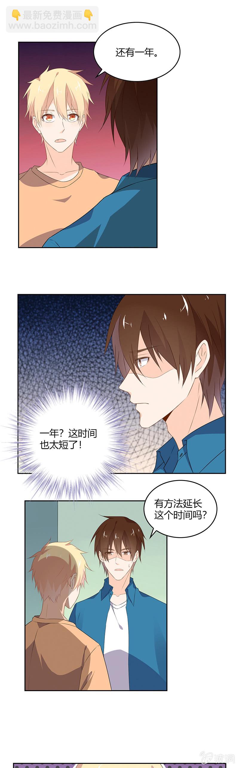 《死神大人帮帮忙》我还能活多久？ 第6页