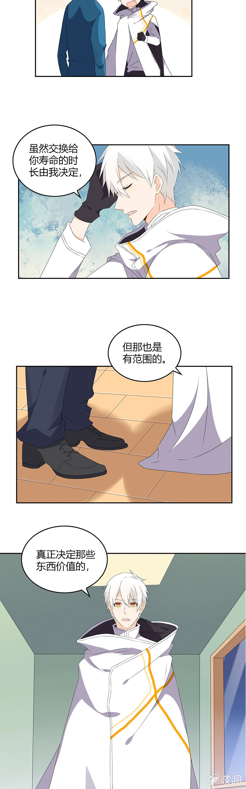 《死神大人帮帮忙》我还能活多久？ 第9页