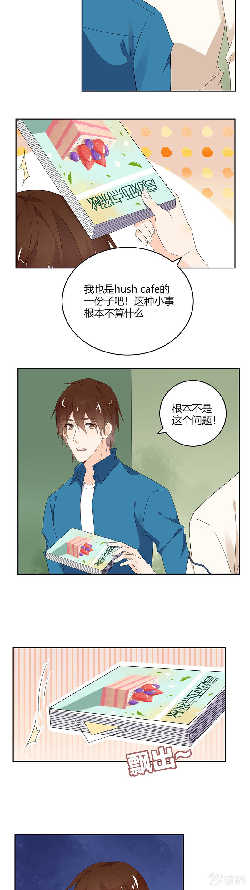 《死神大人帮帮忙》触不到 第2页