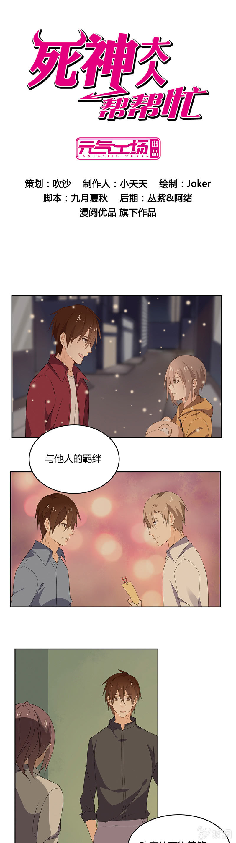 《死神大人帮帮忙》拜托了，死神大人 第1页