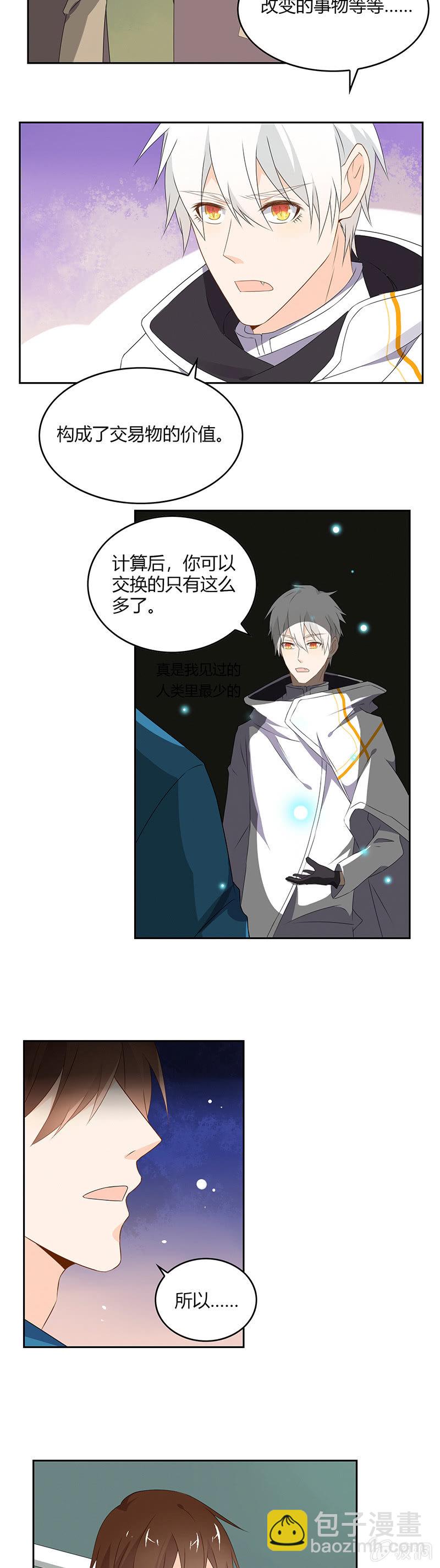 《死神大人帮帮忙》拜托了，死神大人 第2页