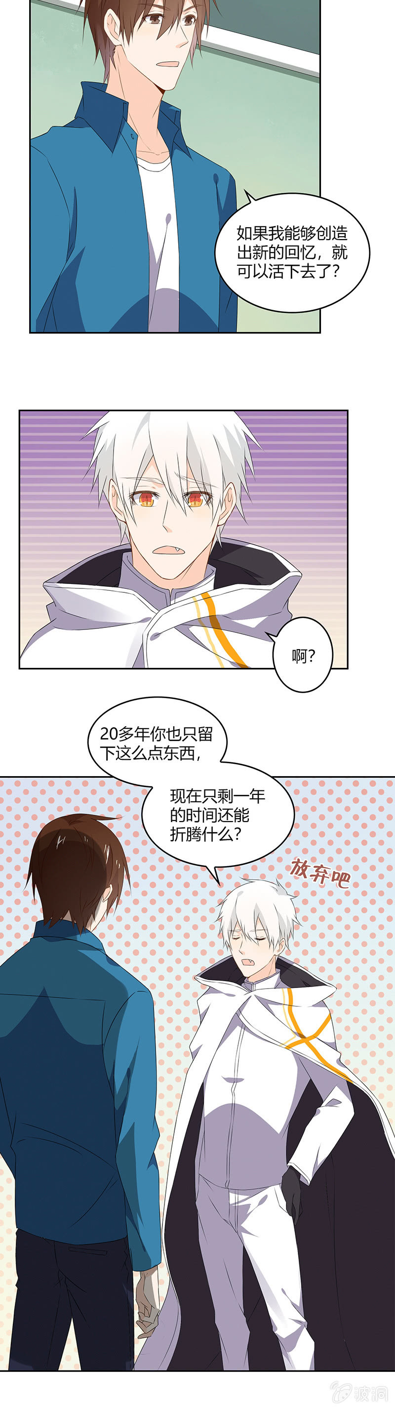 《死神大人帮帮忙》拜托了，死神大人 第3页