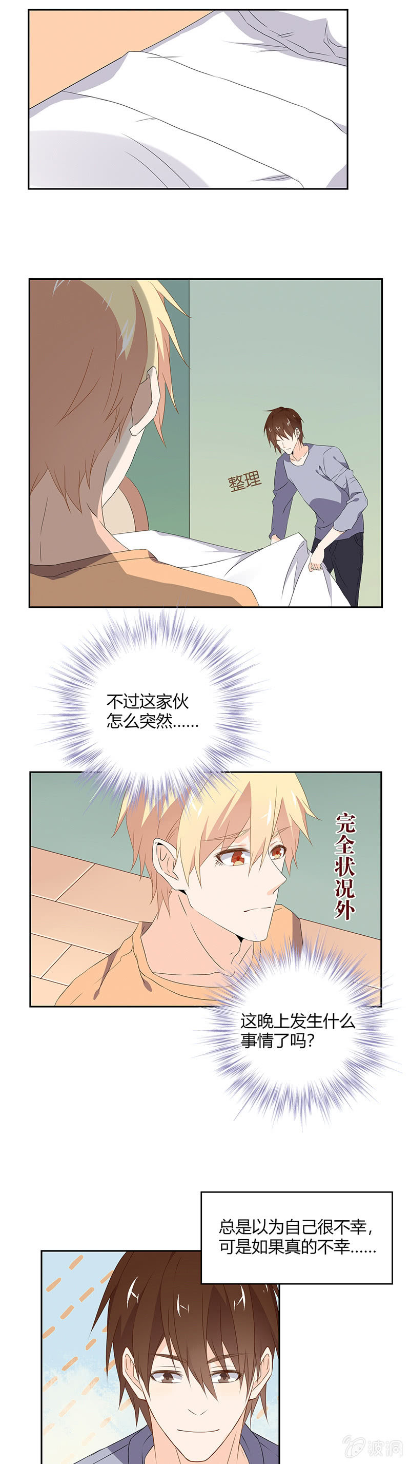 《死神大人帮帮忙》拜托了，死神大人 第6页