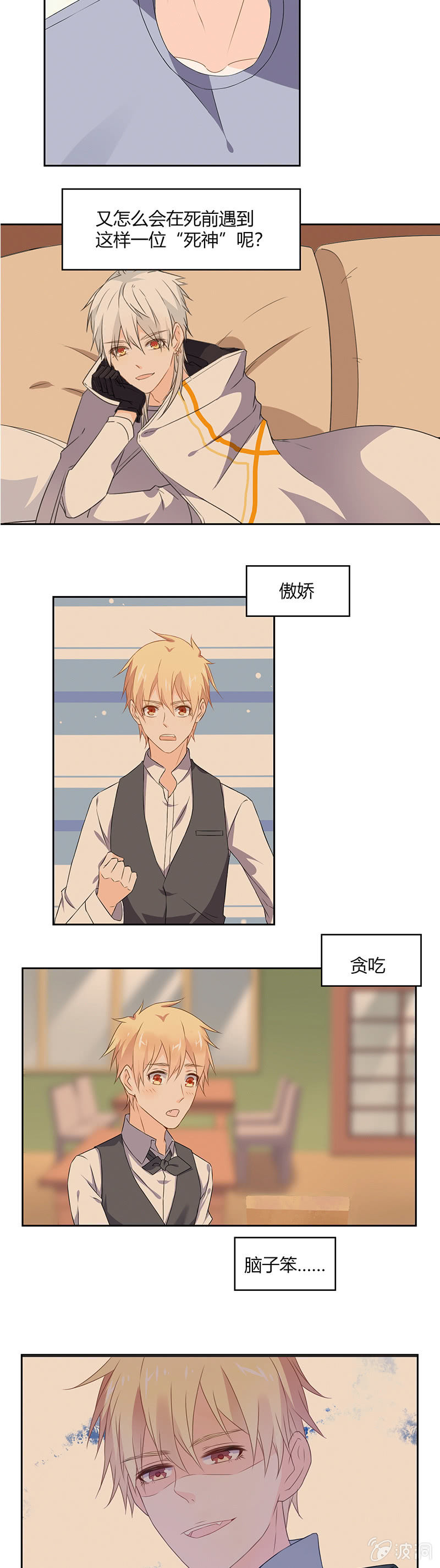 《死神大人帮帮忙》拜托了，死神大人 第7页