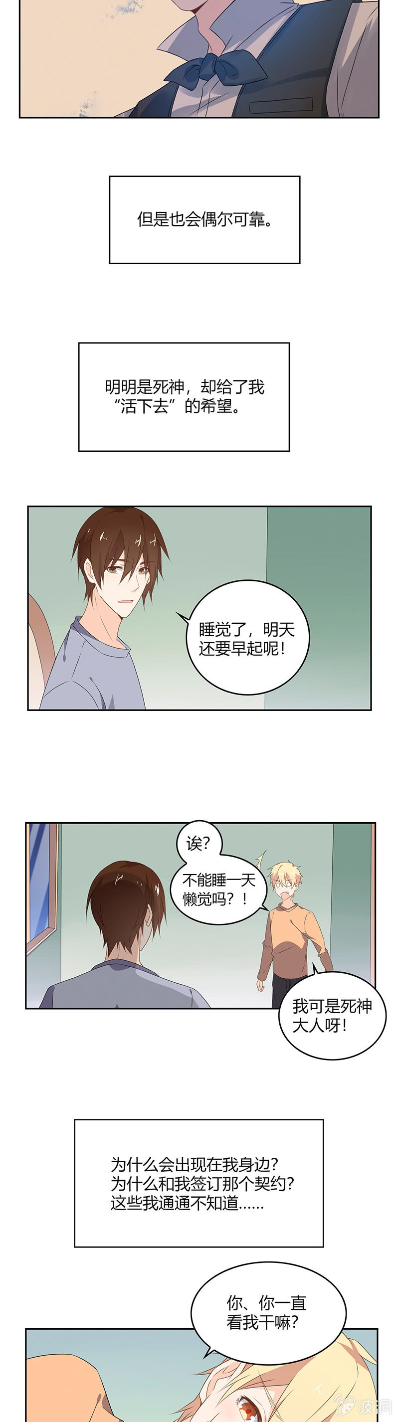 《死神大人帮帮忙》拜托了，死神大人 第8页