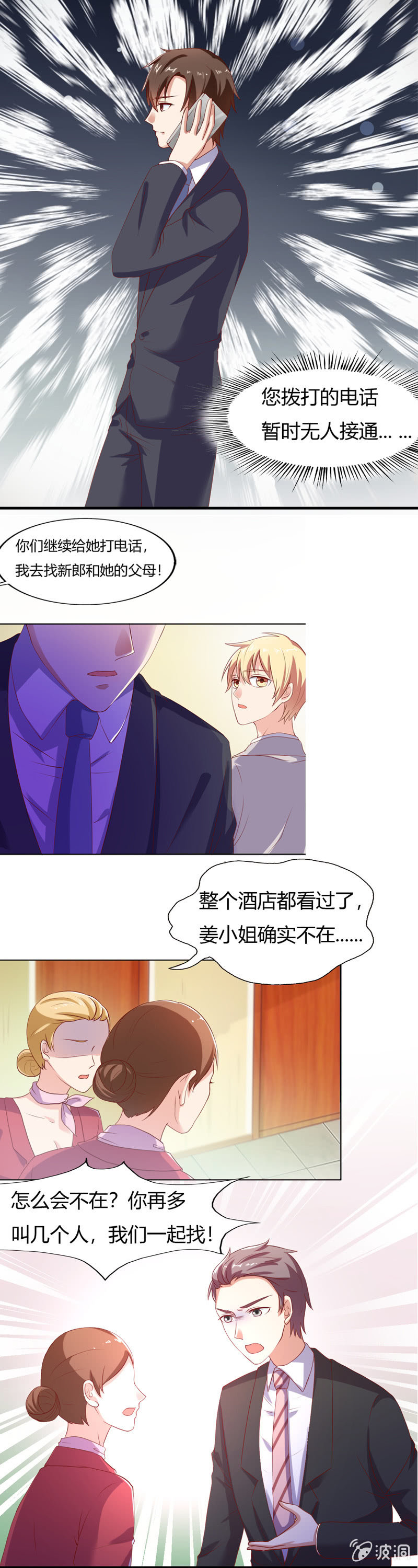 《死神大人帮帮忙》番外篇第四话 第3页