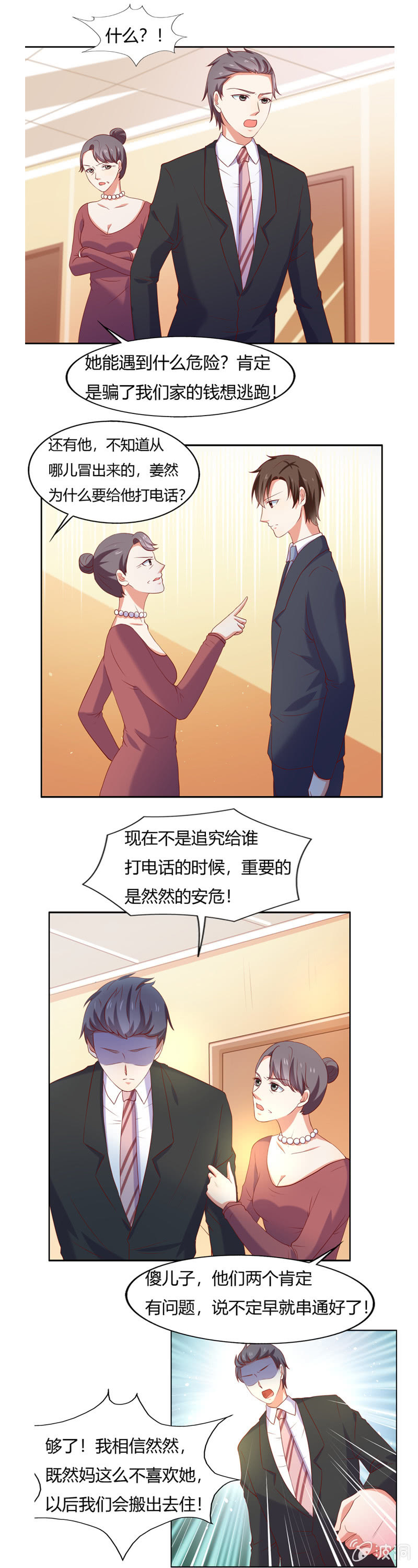《死神大人帮帮忙》番外篇第四话 第5页
