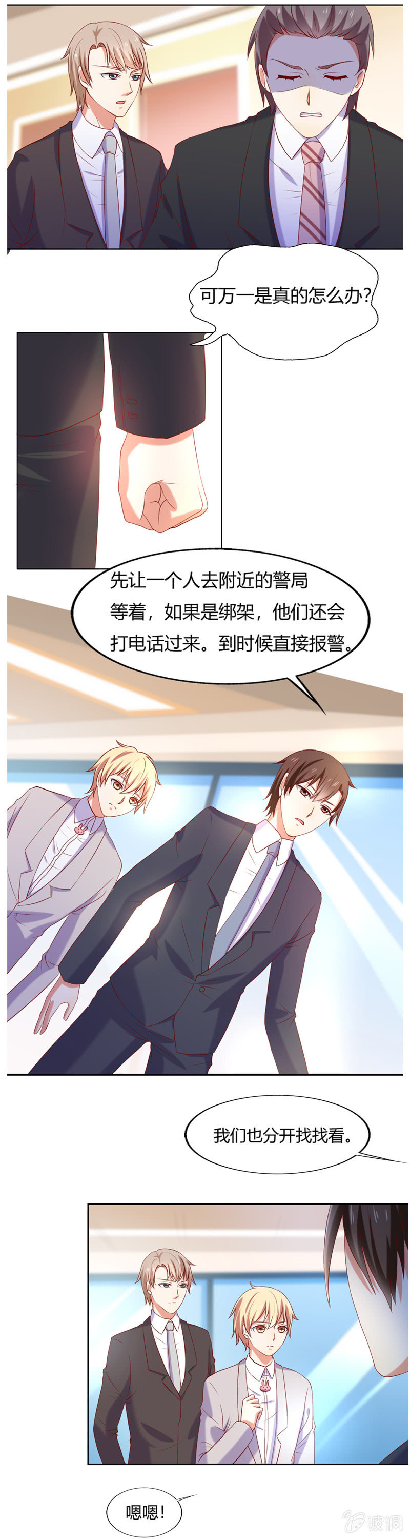 《死神大人帮帮忙》番外篇第四话 第8页