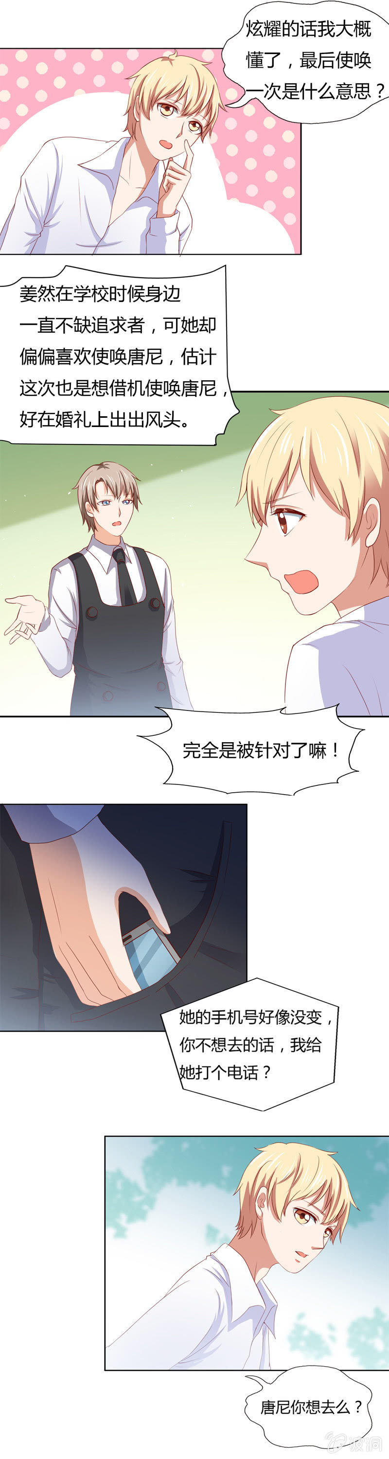 《死神大人帮帮忙》番外篇第二话 第10页