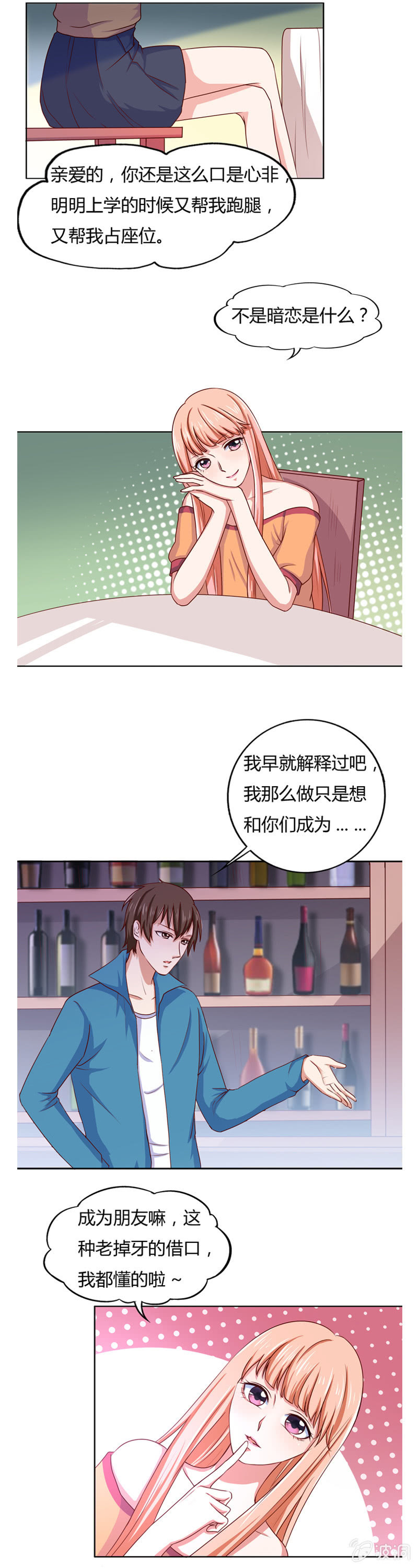 《死神大人帮帮忙》番外篇第二话 第3页