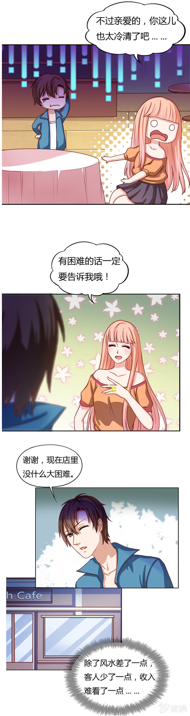 《死神大人帮帮忙》番外篇第二话 第4页